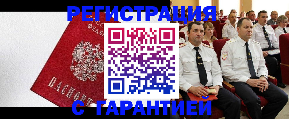 прописка гарантия в Заозёрном