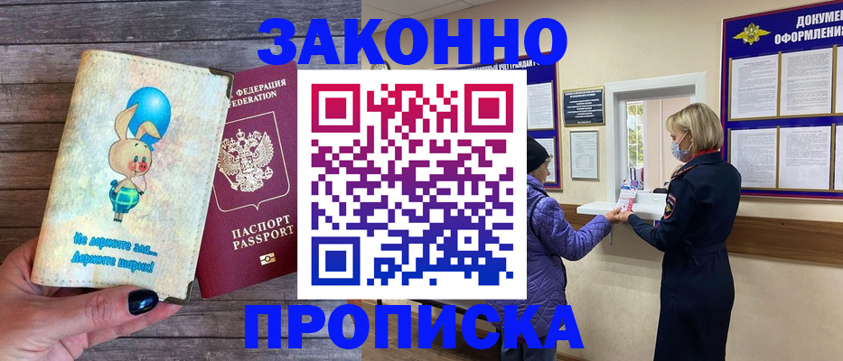 временная регистрация надежно в Заозёрном