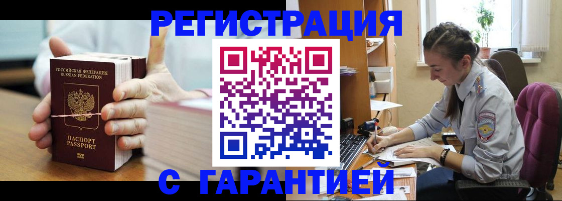 временная регистрация в Заозёрном