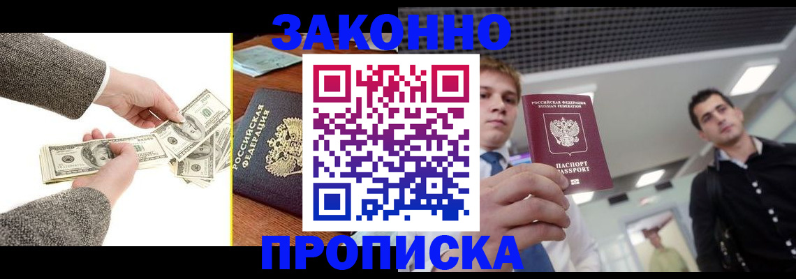 прописка поиск в Заозёрном
