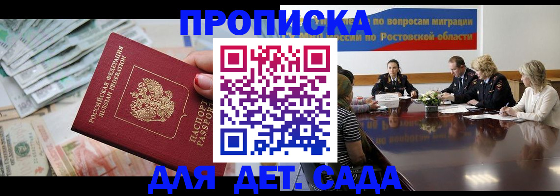 прописка 2025 в Заозёрном