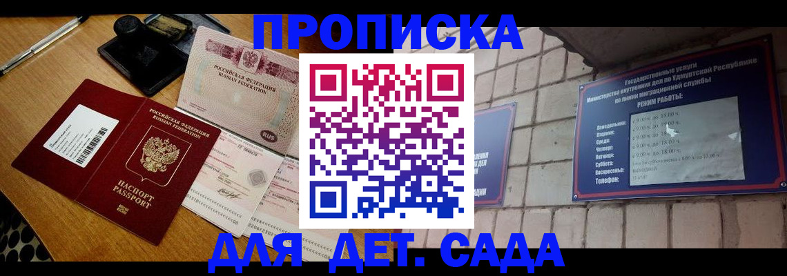 прописка 2025 в Заозёрном